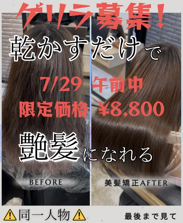 【圧倒的】髪質改善×美髪矯正 艶と潤い 癖とのお別れプラン