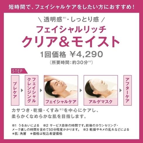 平日15時まで!フェイシャルエステ(保湿透明感パック付)