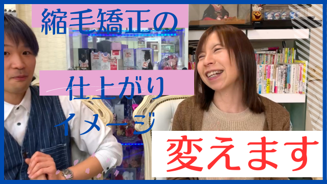 平日限定 縮毛矯正 YouTubeロング動画 顔出し撮影可能なくせ毛のモデル様の撮影モデル募集