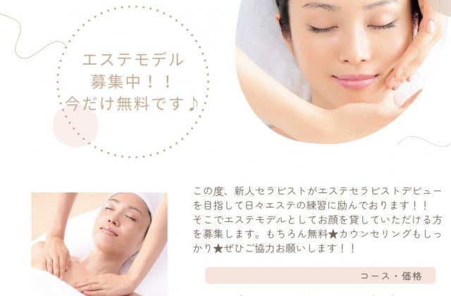 エステモデルさん募集!!!