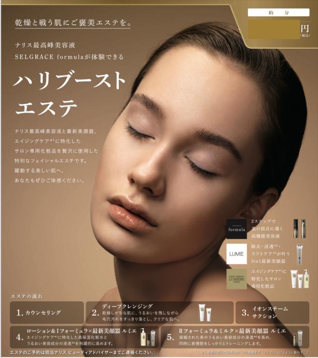 ハリブースト