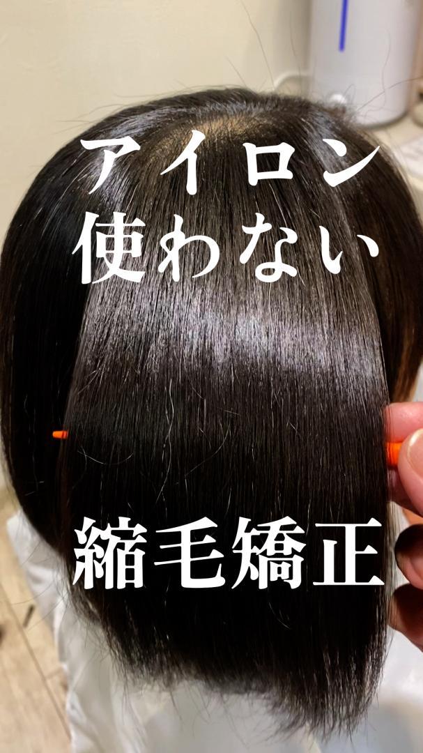 【YouTube出演モデル】カット➕ノンアイロン弱酸性縮毛矯正 顔出しSNS投稿OK方のみ『施術無料』