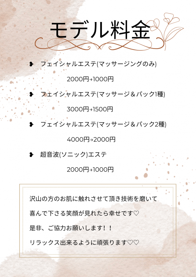 土、日限定でエステモデル募集してます♡
時間は、10時〜18時までです。