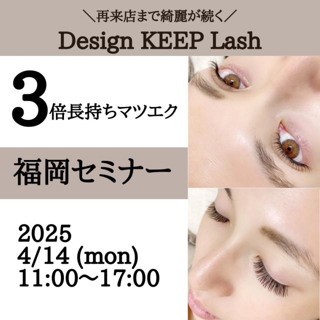 【福岡市】【急募】4月14日(月) マツエクモデル⭐︎博多駅すぐ