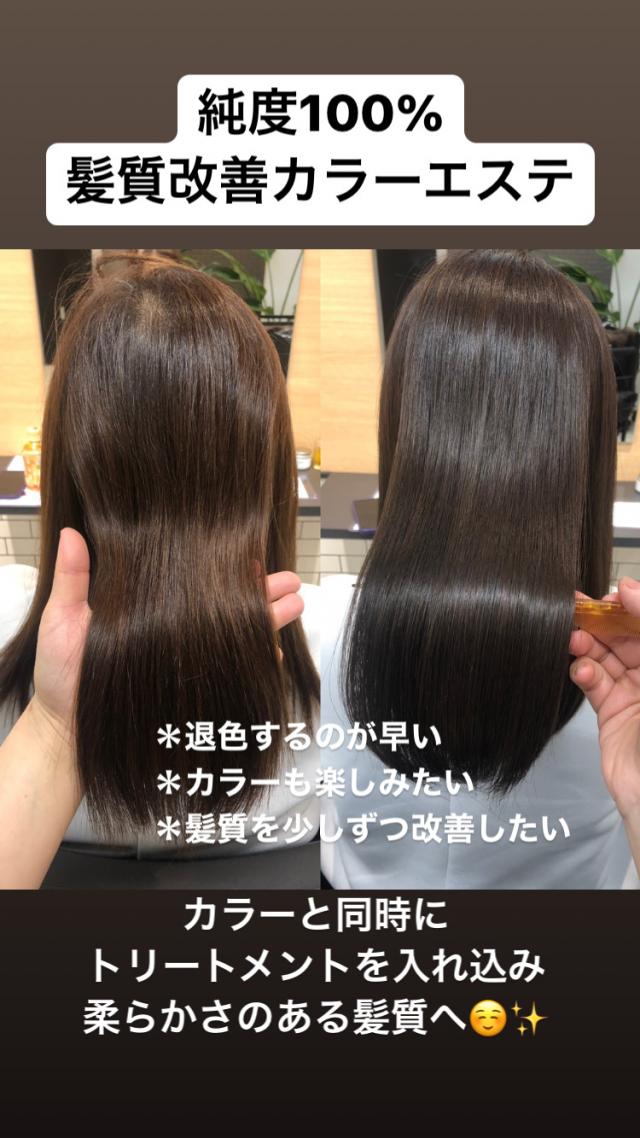 髪質改善トリートメント+カラー
カラーとトリートメントを同時に浸透させて色味と栄養分を髪の中に閉じ込めます。回数を重ねるごとに髪質が向上して、扱いやすい髪質へ導きます。