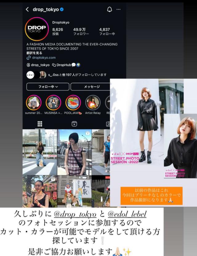 急募!drop tokyoコラボ撮影モデル【ブリーチなしカラー】【レイヤー】