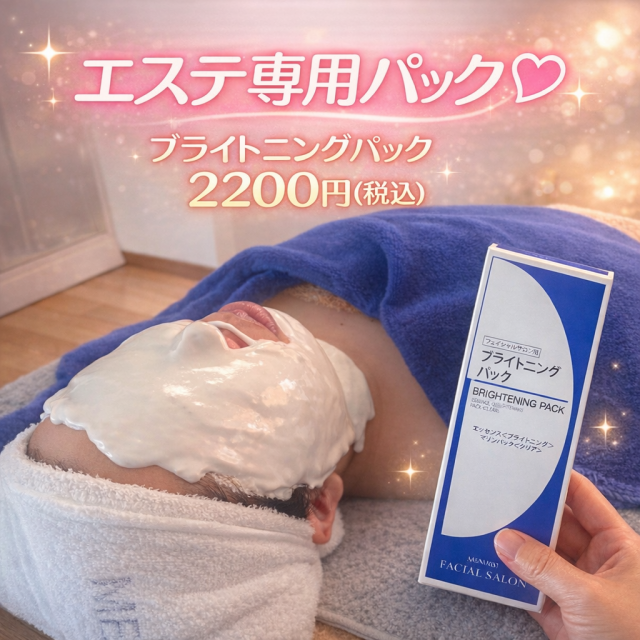 🤍美白ケアしたい方!🤍アドバンスコース 50分+部ライトニングパックでお肌に明るさ+透明感を✨