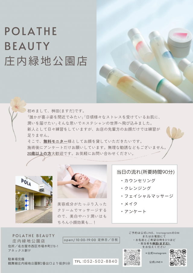 🔹7月の平日限定🔹技術向上のため、無料モニター様を募集しています✨