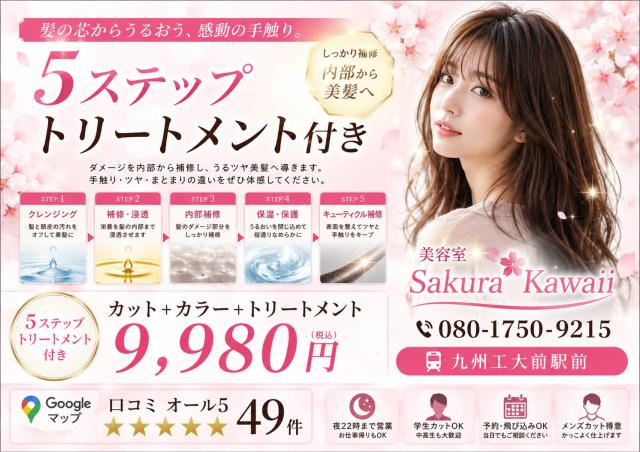 カットカラーと5ステップトリートメント ■ショート5980円 ミディアム+1000円 ロング+2000円