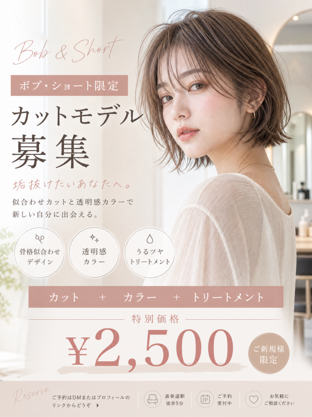 ショート/ボブ限定 カット+カラー+トリートメント