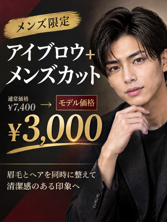メンズ限定 メンズアイブロウ+メンズカット