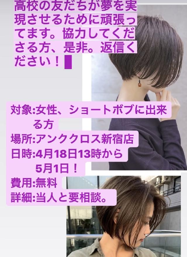 【急募】4月18日13時ショートボブカット✂︎QUOカード3000円プレゼント!