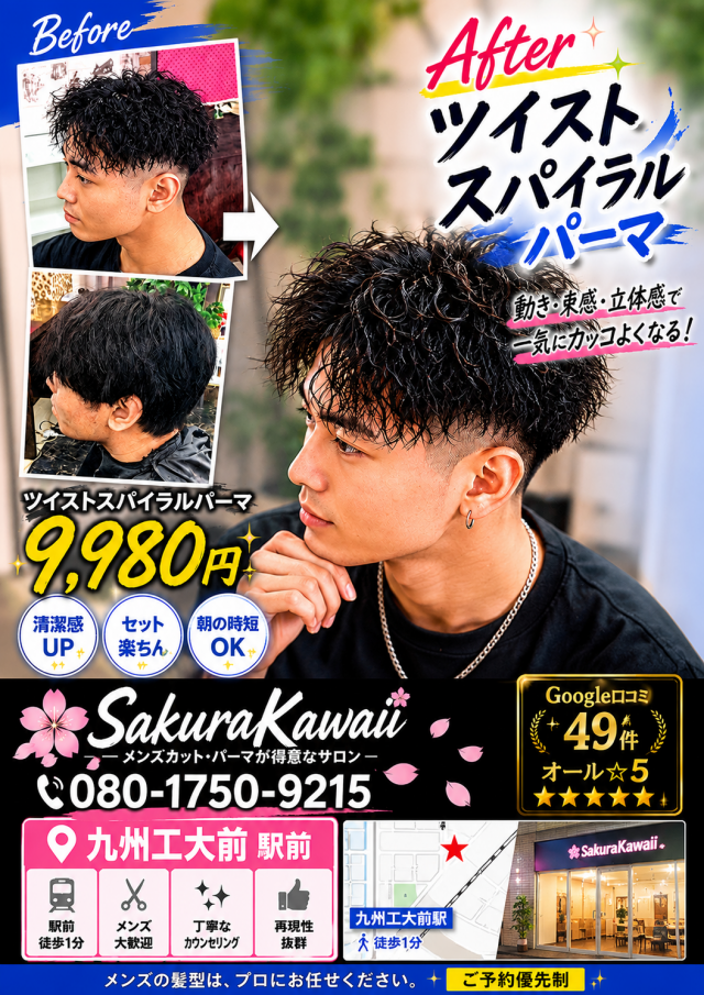 プードルOK 縦落ちスパイラルorツイストスパイラル+ カット モデカ 限定料金