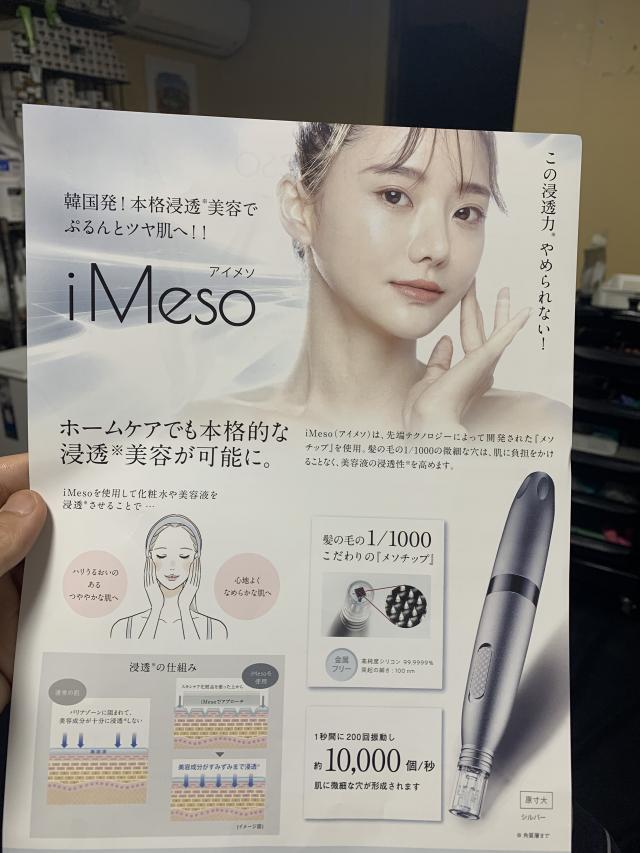 韓国発 アイメソ