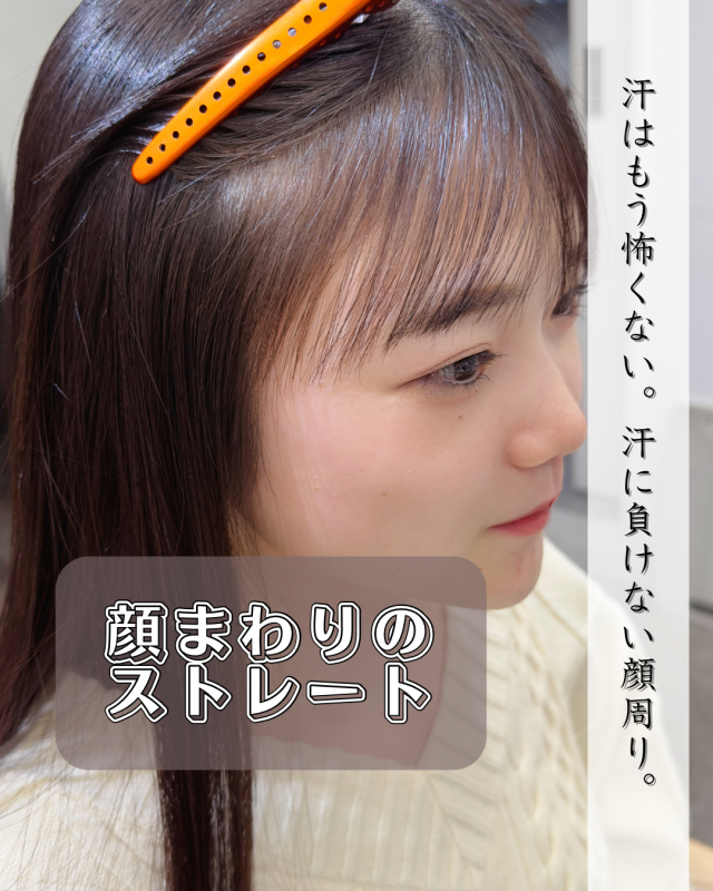 自然な丸み 前髪ストレート