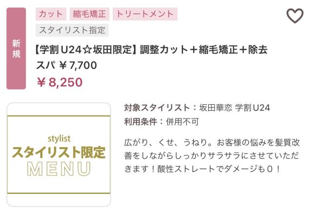 調整カット+縮毛矯正+除去スパ ¥7,700