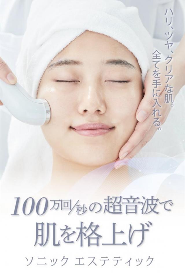 超音波エステ