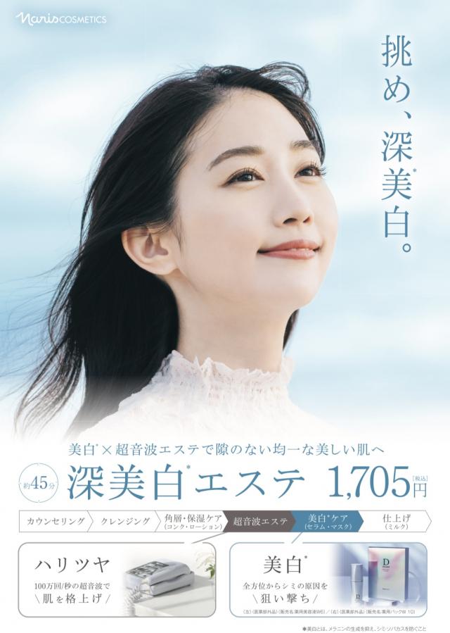 深美白エステ