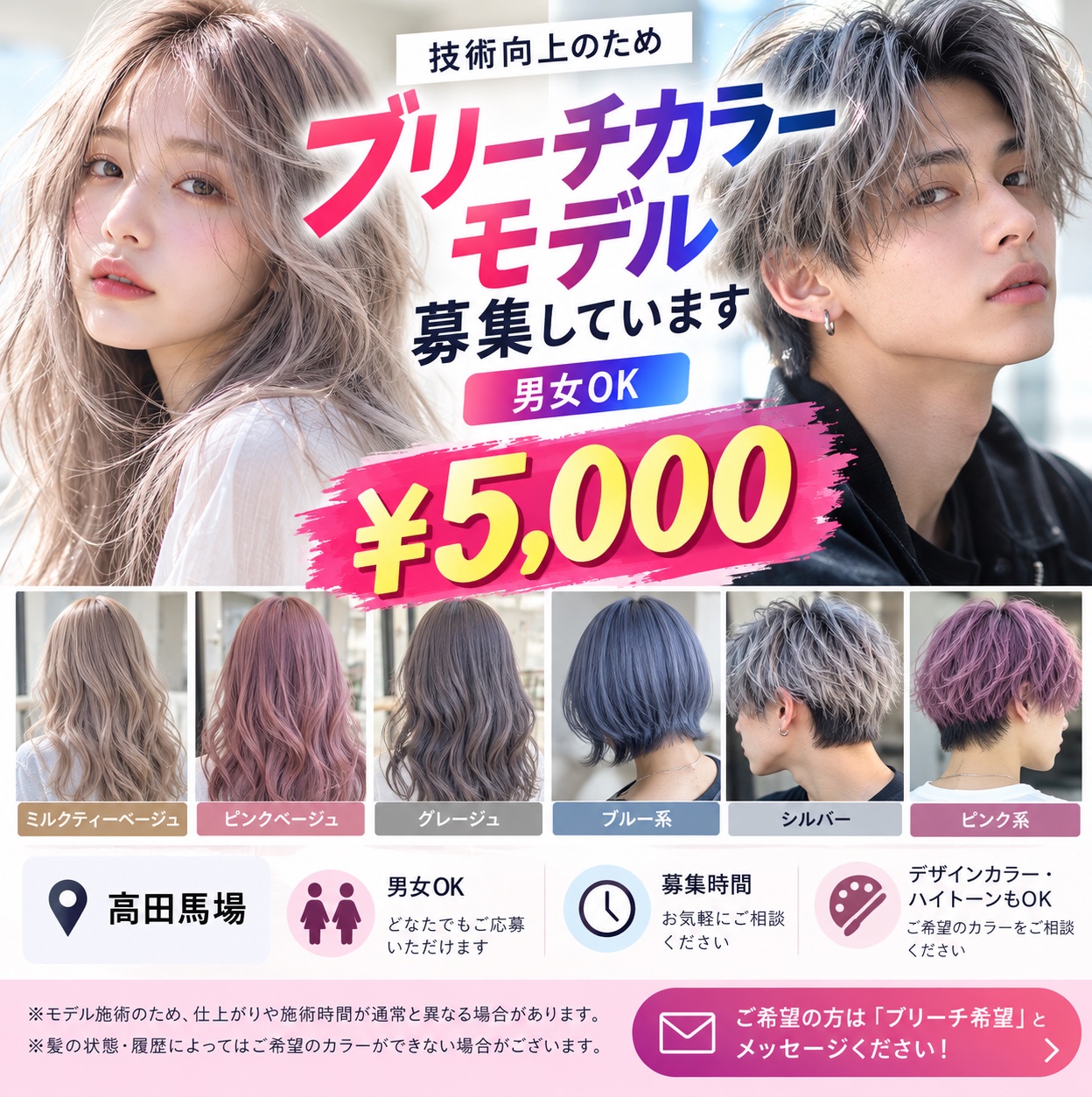 【¥17800→¥5000】ブリーチデザインカラー