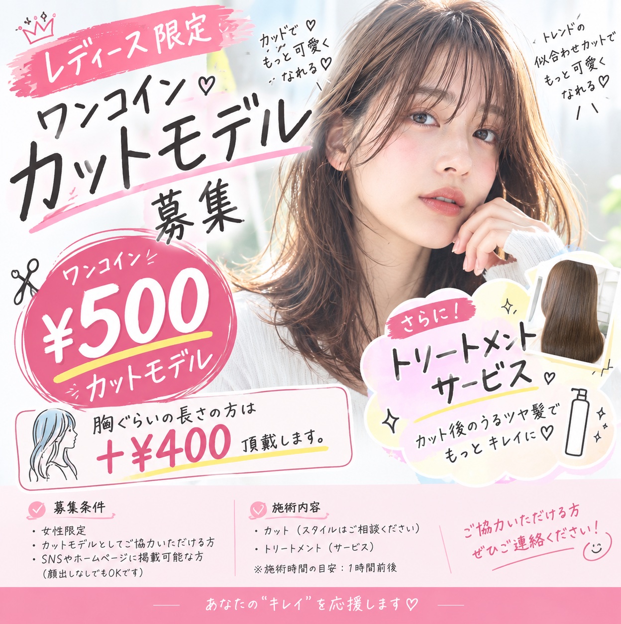 カット+トリートメントサービス