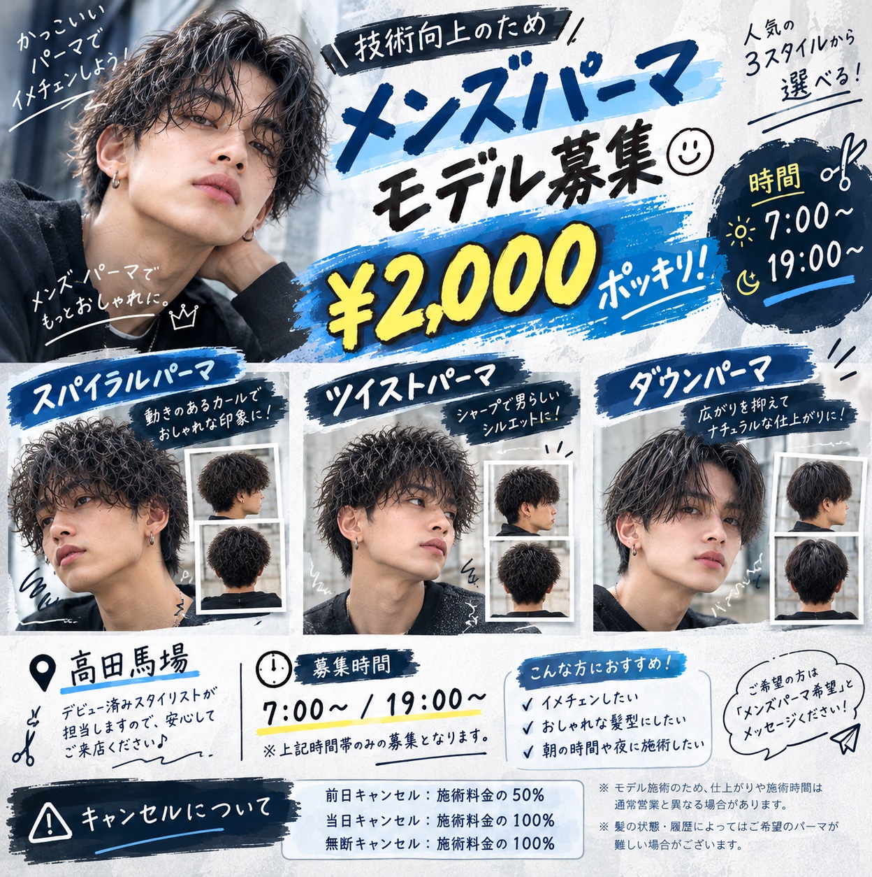 メンズ限定 カット+パーマ