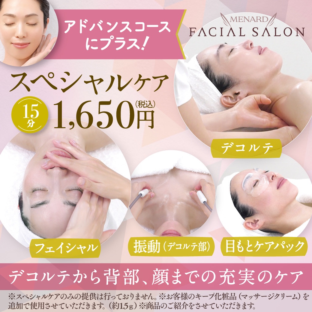 🌼モデカ限定🌼アドバンスコース 50分+スペシャルケアコースでしっかりエステ体験😌💓