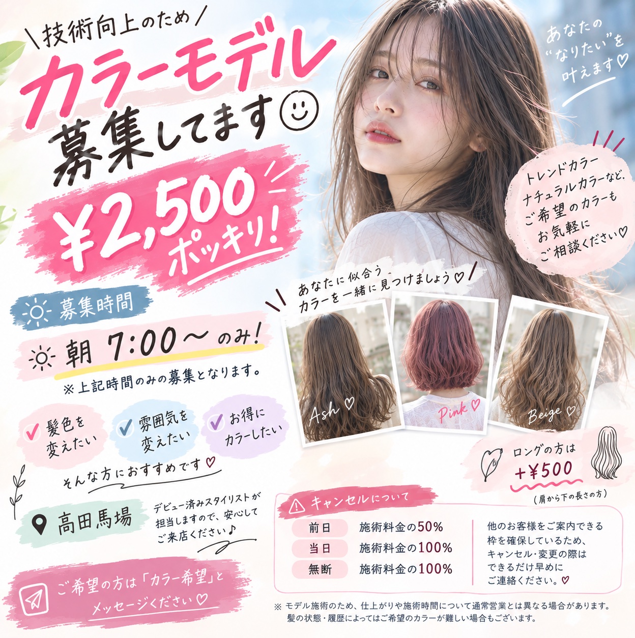 早朝カラーモデル 7:00〜